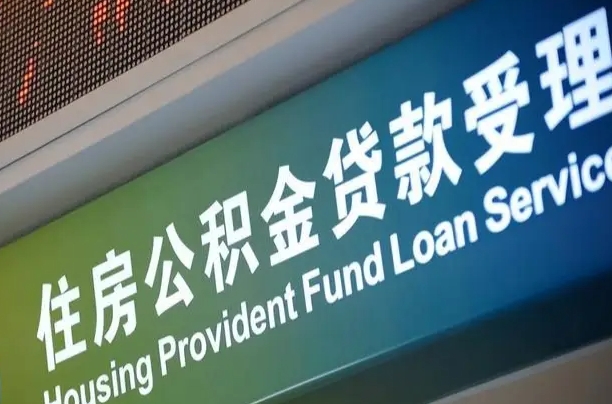 高密离职住房公积金怎么取（离职住房公积金如何提取）